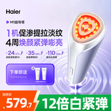 海尔（Haier）【品牌好物】美容仪器提拉紧致面部按摩精华导入清洁毛孔家用抗衰淡纹女友老婆生日礼物M1MAX