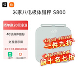 米家小米智能八电极体脂秤S800体重管理家用体重秤电子秤 雾青色双频检测蓝牙连接/支持安卓&iOS/双接