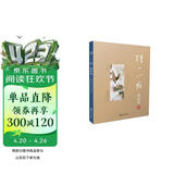 珠山八友精品集：花鸟卷（二）