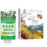 吹牛大王历险记（新）美绘典藏版国际大奖儿童文学小说 小学生三四五六年级课外阅读9-12-15岁儿童读物推荐阅读3-6年级寒暑假书青少年世界经典名著故事书