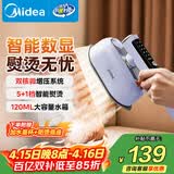 美的（Midea）【高端手持】挂烫机25g/min大蒸汽120ml水箱家用小型熨烫机智能便携电熨斗机拼豆礼物YBD12Ak1