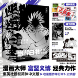 幽游白书：武术大会篇 富坚义博 中信出版社 漫画书籍 凤凰新华书店旗舰店正版书籍 幽游白书：武术大会篇