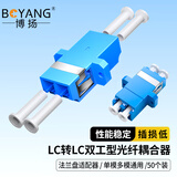 博扬（BOYANG）电信级LC耦合器 LC转LC双工型接口 光纤法兰盘适配器光纤延长对接头(50个装)BY-F11250