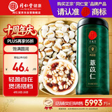 同仁堂品牌 北京同仁堂 薏苡仁500g 薏仁薏米仁五谷杂粮原料