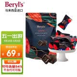 倍乐思（Beryl's）黑巧克力袋装 约52颗280g 进口健身休闲出游零食喜糖 生日礼物