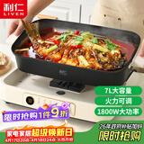 利仁（Liven）电火锅 电煮锅 火锅专用锅家用3-7个人 分体式可拆洗多功能锅料理烤肉电热锅 7L多用途锅DHG-710