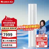 格力（GREE）3匹 京湃 一级能效 变频冷暖 AI节能 纯铜管 空调柜机 KFR-72LW/(72527)FNhAb-B1(WIFI）