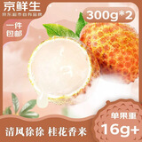 京鲜生海南桂花香荔枝300g*2 单果16g+ 新鲜水果 源头直发包邮
