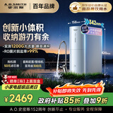 史密斯（A.O.SMITH）佳尼特净水器 蓝鲸1000G 家用净水器厨房专用台下用净水机直饮一体机 小体积 冠军之选 CR2500BM1