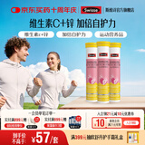 Swisse斯维诗 维生素C锌泡腾片 清新草莓味 每片含88mg维生素c和8.8mg锌 【60片维生素C锌泡腾片】4g/片* 20片*3支