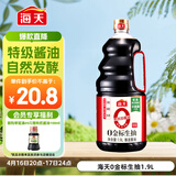 海天 0金标生抽酱油1.9L【特级酱油】金标系列 0添加防腐剂