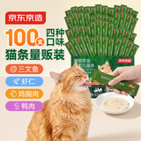 京东京造猫零食猫条12g*100支0添加0淀粉诱食剂 混合口味0胶湿粮罐头