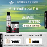施华蔻（Schwarzkopf）got2b非凡绅士定型套装发胶200ml+发蜡100g定型发蜡发泥新老包装