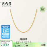 周六福18K黄金项链女肖邦链彩金项链素链生日礼物 黄18K约0.8g-45cm