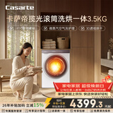 卡萨帝（Casarte）滚筒洗烘一体3.5KG 洗衣机全自动 微蒸汽空气洗护理 家电国家补贴 CE HB35PUTWAU1