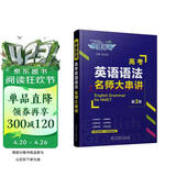 快捷英语高考英语语法名师大串讲 买一赠三 送《高中英语语法体系表》《高考常考熟词生义200词》《随堂测考》