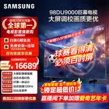 三星电视 98DU9000 98英寸 AI巨幕电视 超薄4K无开机广告大屏影院 UA98DU9000JXXZ
