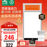 雷士（NVC）风暖浴霸双核机械系列暖风排换气一体Y412浴室卫生间