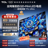 TCL电视 98T7L Ultra 98英寸 QD-Mini LED 蝶翼星曜屏 万象分区 98/100英寸电视 国家补贴 护眼