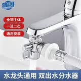 普湃洗衣机水龙头转接头厨房洗脸面盆龙头通用一进二出分水器4/6分细牙水嘴