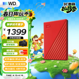 西部数据（WD）移动硬盘5TB USB3.0 My Passport随行版2.5英寸 红 机械硬盘 笔记本电脑外接 大容量加密 家庭存储