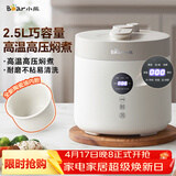 小熊（Bear）电压力锅 电高压锅 小型智能高压电饭锅 家用多功能迷你可打火锅 YLB-C25R5 2.5升2~3人
