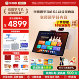 学而思S4学习机T4pro带键盘学习机T4旗舰款X5经典平款板AI护眼大屏早教机小初高全学段校内点读同步教材 S4【8+256G|13.2】极致性价比6年不卡顿