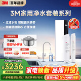 3M厨下净水器400G+原装滤芯【LR400-JX90+R400J-CAR1+R400J-CAR3】