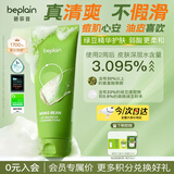 碧菲音（BE PLAIN）韩国绿豆洗面奶氨基酸敏感肌弱酸性深层清洁温和洁面乳80ml