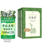 红楼梦（上下全2册）语文阅读推荐丛书 曹雪芹 高一下高中语文必读快乐读书吧五年级下必读高中课标中小学生阅读指导目录高中高二必读课外阅读暑期阅读学生阅读人民文学出版社