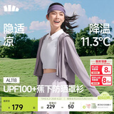 蕉下（beneunder）防晒衣女春夏新款冰丝凉感升级披肩AL118薄烟紫M