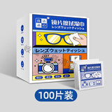 洁良品眼镜湿巾擦镜纸清洁防雾一次性眼睛布镜片起雾神器手机用洁の良品 【清洁】湿巾100片