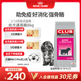 皇家狗粮 幼犬狗粮 犬粮 通用犬型 A3 通用粮 2-12月 8KG