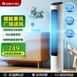 格力（GREE）【风柔音轻】智能定时预约开关机塔扇电风扇远柔风无叶风扇摇头落地扇母婴扇遥控塔扇 FL-08X61Bg