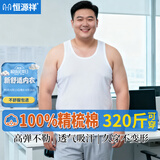 恒源祥【100%纯棉大码背心】男士抗菌加肥加大打底吊带跨栏无袖运动汗衫