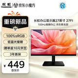 长虹×京东联名 27英寸显示器 100Hz 300nits亮度 可壁挂 IPS硬屏节能低蓝光爱眼显示屏 27FI