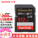 闪迪（SanDisk） 相机内存卡SD卡64g/128g U3内存卡200M 4K高清连拍 v30微单反摄像储存SD相机卡 512G  SD相机卡200M/秒