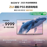 索尼（SONY）高端款  5系【50升配】 K-85XR51Z 85英寸 MiniLed XR芯片 64G 一级能效 国家补贴 PS5 游戏电视