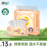 心相印抽纸 经典系列 3层130抽*6包S码 100%原生木浆 软抽 纸巾 新旧发