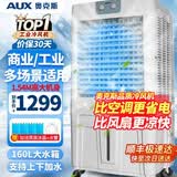 奥克斯（AUX）工业冷风机家用空调扇移动制冷风扇制冷器水冷空调加水小空调商用冷风扇 160L巨无霸大型机械款（1.54米高）Z56A1