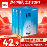 得力（deli）【3包实惠装】A5打印纸 80g500张单包 双面复印纸 ZF7125