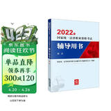 备考2024法考 国家统一法律职业资格考试辅导用书：刑法法律出版社 可搭厚大瑞达众合法考