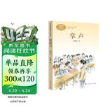 掌声 三年级上册 董保纲 人教版课文作家作品系列 语文教材配套读物 同名作品收入中小学语文教科书