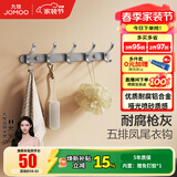 九牧（JOMOO） 厨卫挂件浴室厨房挂钩实心加厚挂衣钩衣帽钩墙挂卫生间挂钩 【免钉/枪灰】37cm | 5排凤尾挂钩