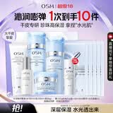 欧诗漫（OSM）水活智润套装(爽肤水+乳液+面霜)补水保湿护肤品 生日礼物