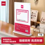 得力（deli）T型210*297mm高档亚克力 A4立牌/t型展示牌 会议姓名牌座位牌席卡壳台签 学生/办公用品 50857
