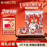 徐福记 果汁橡皮糖1000g约76包 软糖大包装伴手礼结婚订婚喜糖 散装糖果
