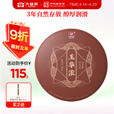 大益TAETEA茶叶普洱茶熟茶玉华浓饼茶357g/饼 自饮口粮茶中华老字号