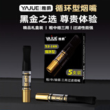 雅爵粗中细三用烟嘴过滤器循环水洗型过滤烟嘴六维螺旋芯多重磁石双芯 169亮金色5支】无便携盒