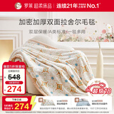 罗莱家纺 A类双层拉舍尔毯子毛毯冬季加厚绒毯盖毯 橘色200*230cm
